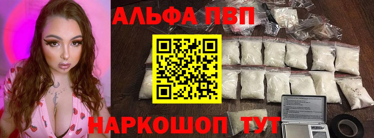 А ПВП VHQ  A-PVP кристаллы  Омск  APVP мука  Вход с VPN 