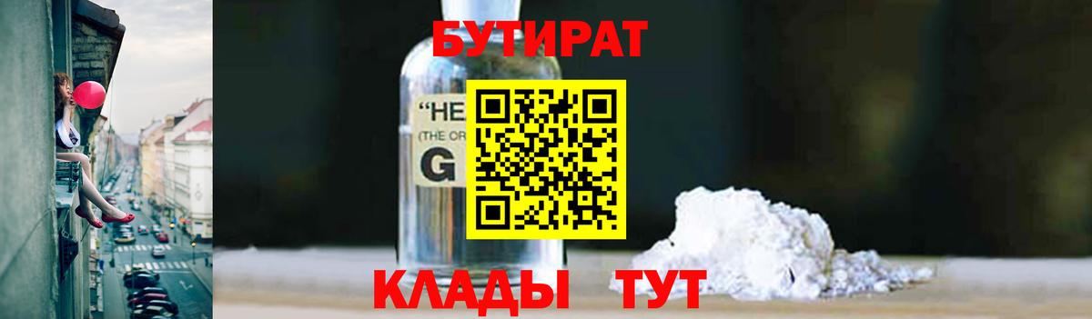 Бутират  Вход с VPN  Омск  БУТИРАТ Butirat 