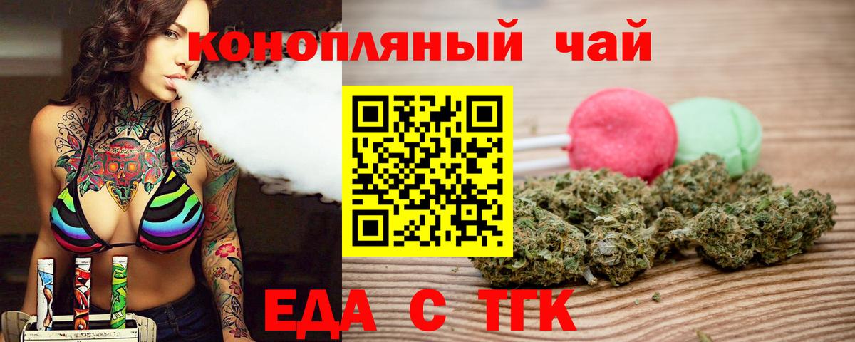 Омск  Печенье с ТГК марихуана  Вход с VPN 
