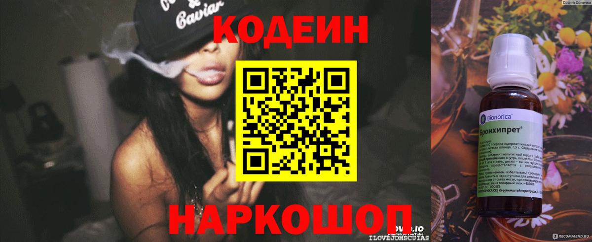 хочу наркоту  Кодеин Purple Drank  Вход с VPN  Кодеин напиток Lean (лин)  Омск 