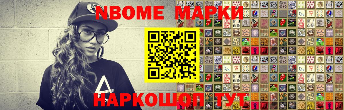 Марки 25I-NBOMe 1,8мг  Марки 25I-NBOMe 1,8мг  Вход с VPN  Омск 